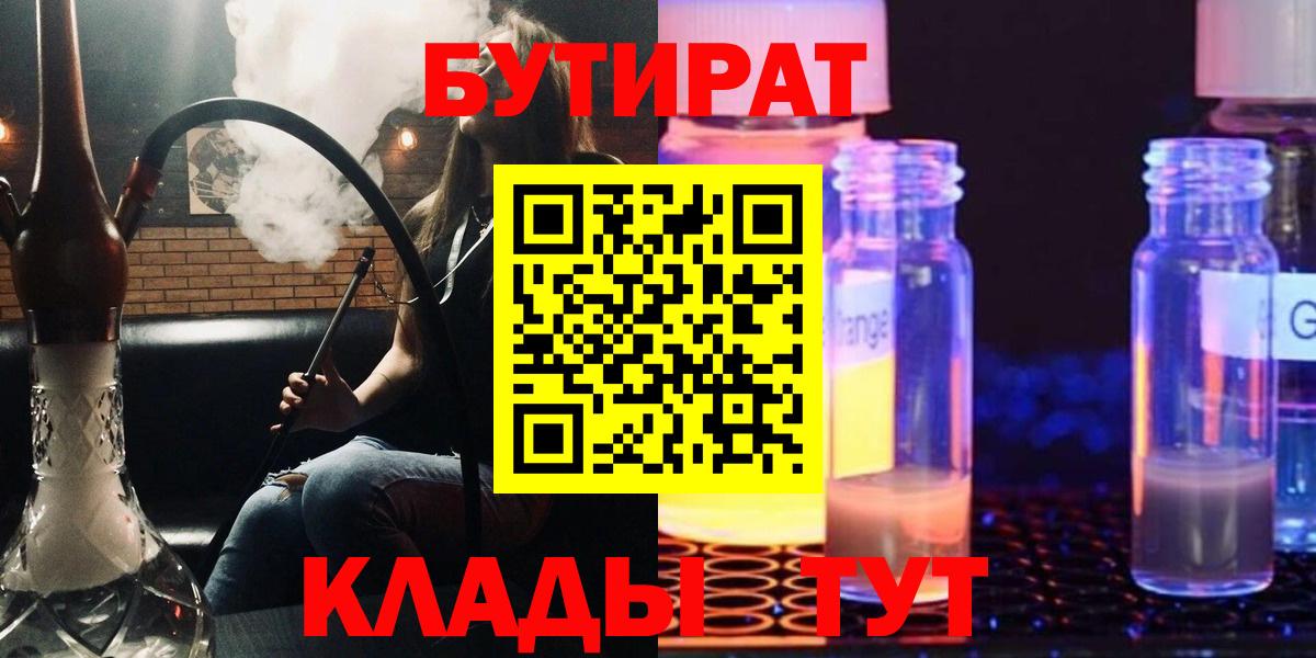 БУТИРАТ  Вход с VPN  Богородицк  БУТИРАТ BDO 