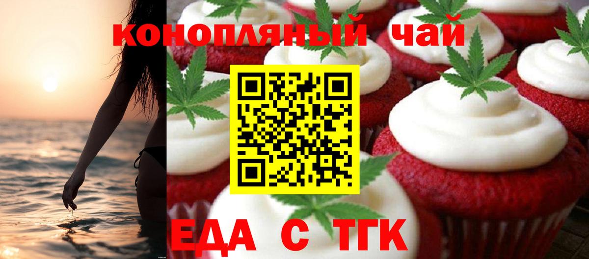 Cannafood конопля Богородицк