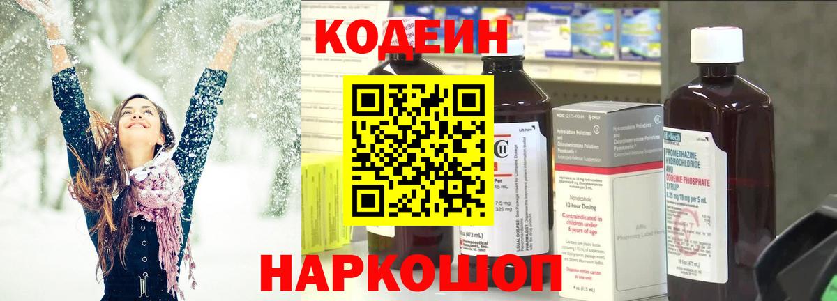Кодеиновый сироп Lean Purple Drank  Вход с VPN  Богородицк 