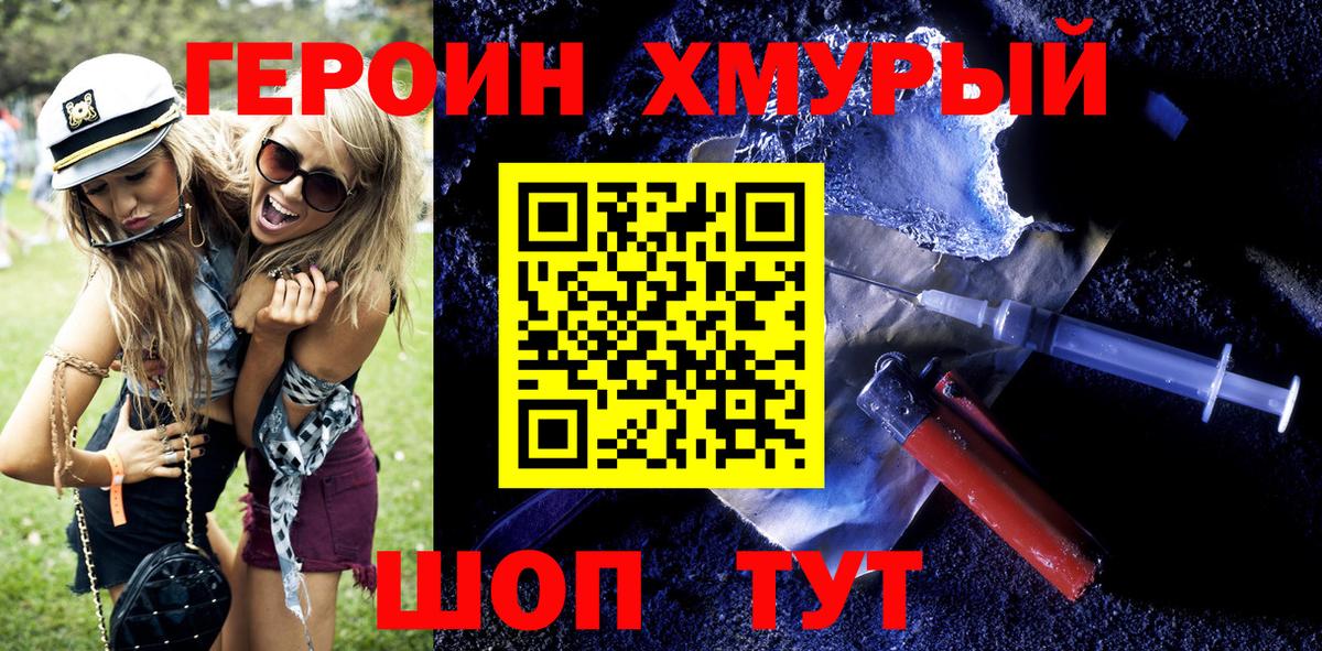 ГЕРОИН Heroin  Вход с VPN  Богородицк 