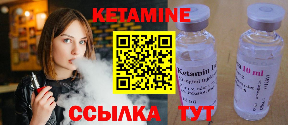 КЕТАМИН VHQ  Вход с VPN  Богородицк 