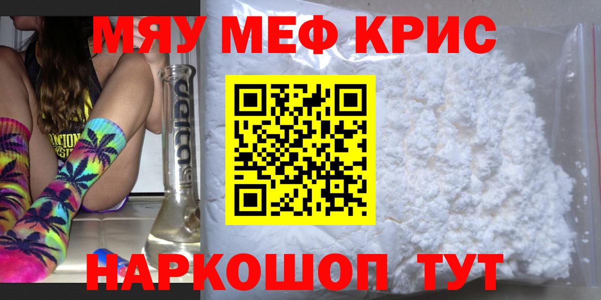 МЕФ кристаллы Богородицк