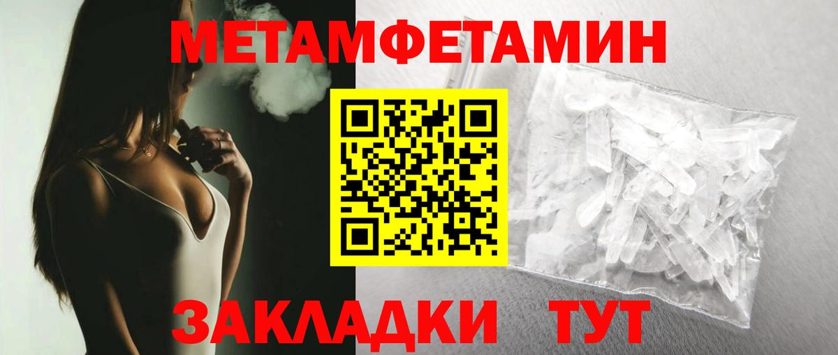 МЕТАМФЕТАМИН пудра Богородицк